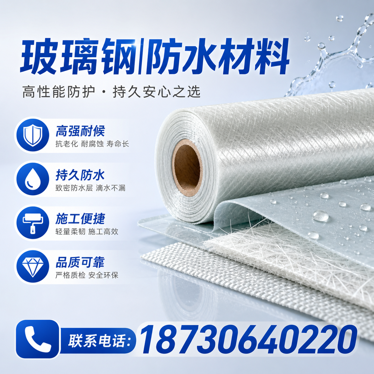 如何选择适合的玻璃钢防水材料？青岛 采购指南